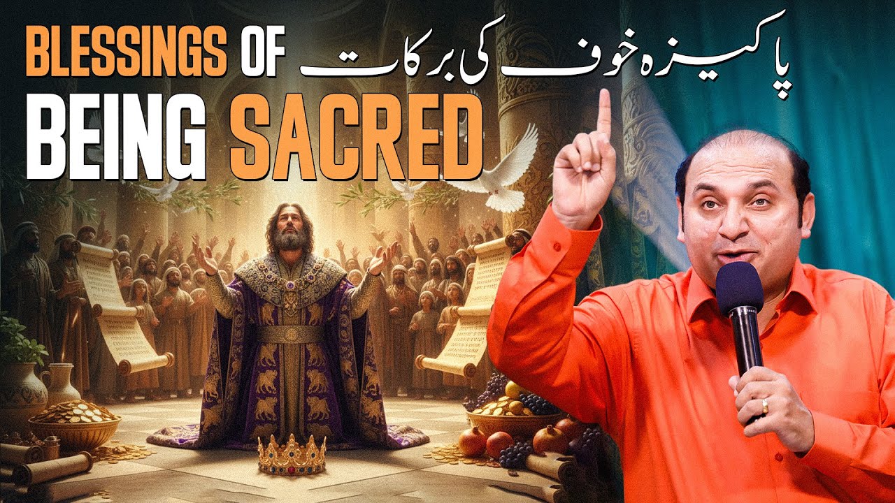 𝐁𝐥𝐞𝐬𝐬𝐢𝐧𝐠𝐬 𝐨𝐟 𝐛𝐞𝐢𝐧𝐠 𝐒𝐚𝐜𝐫𝐞𝐝 | پاکیزہ خوف کی برکات  | 𝐑𝐞𝐯. 𝐃𝐫. 𝐊𝐡𝐚𝐥𝐢𝐝 𝐌 𝐍𝐚𝐳 | 𝐋𝐢𝐯𝐞 𝐒𝐞𝐫𝐦𝐨𝐧 | 𝟐𝟎𝟐𝟓