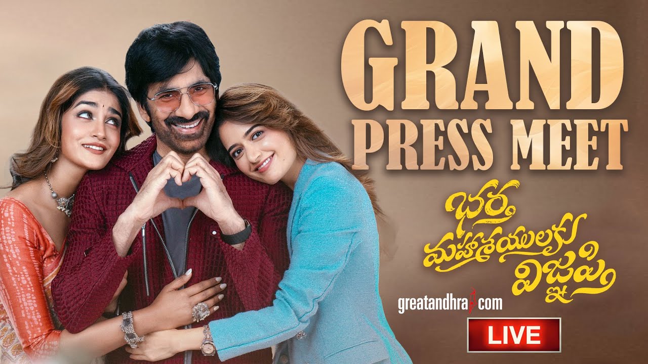 LIVE : Bhartha Mahasayulaku Wignyapthi Press Meet | Ravi Teja | Kishore Tirumala | greatandhra.com