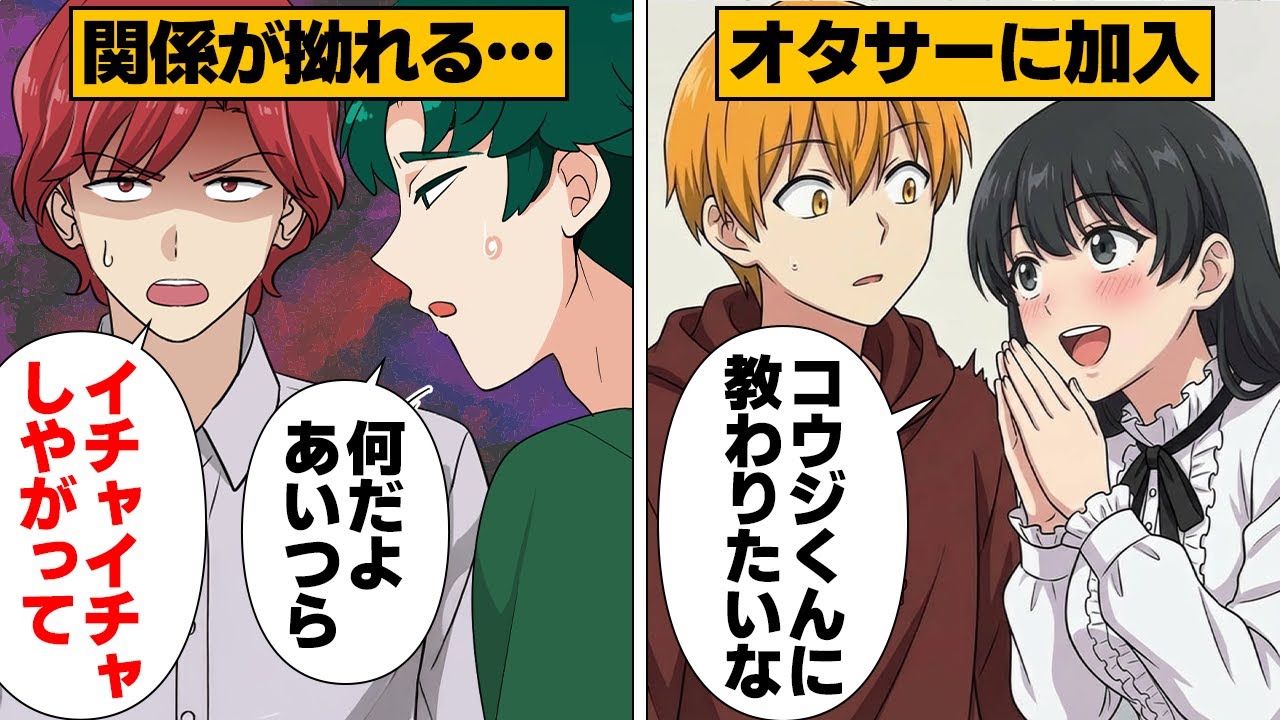 【漫画】オタサーに姫現る！ぶち壊された人間関係は治るのか…？