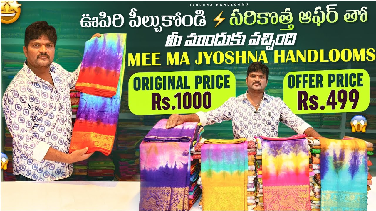ఊపిరి పీల్చుకోండి సరికొత్త ఆఫర్ తో|మీ ముందుకు వచ్చింది|uppada pattu sarees OFFER 499/-😱