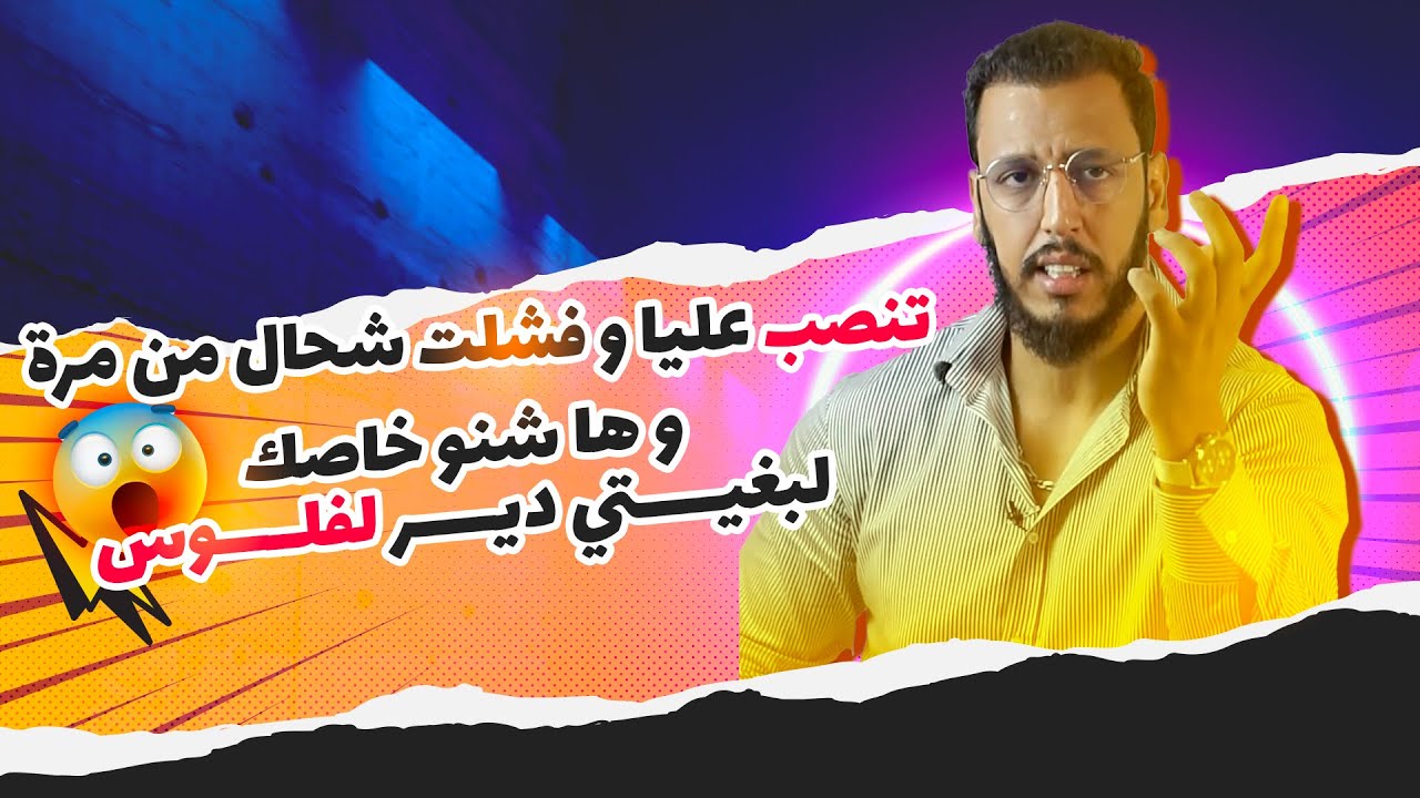 حلقة خاصة مع المقاول المغربي ياسين العلوي | كي درتي ليها؟ الحلقة 4