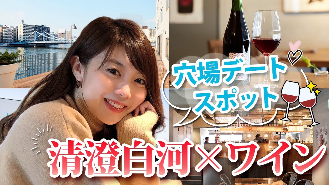 【清澄白河】ワインを楽しむおススメお散歩コースを紹介します♪
