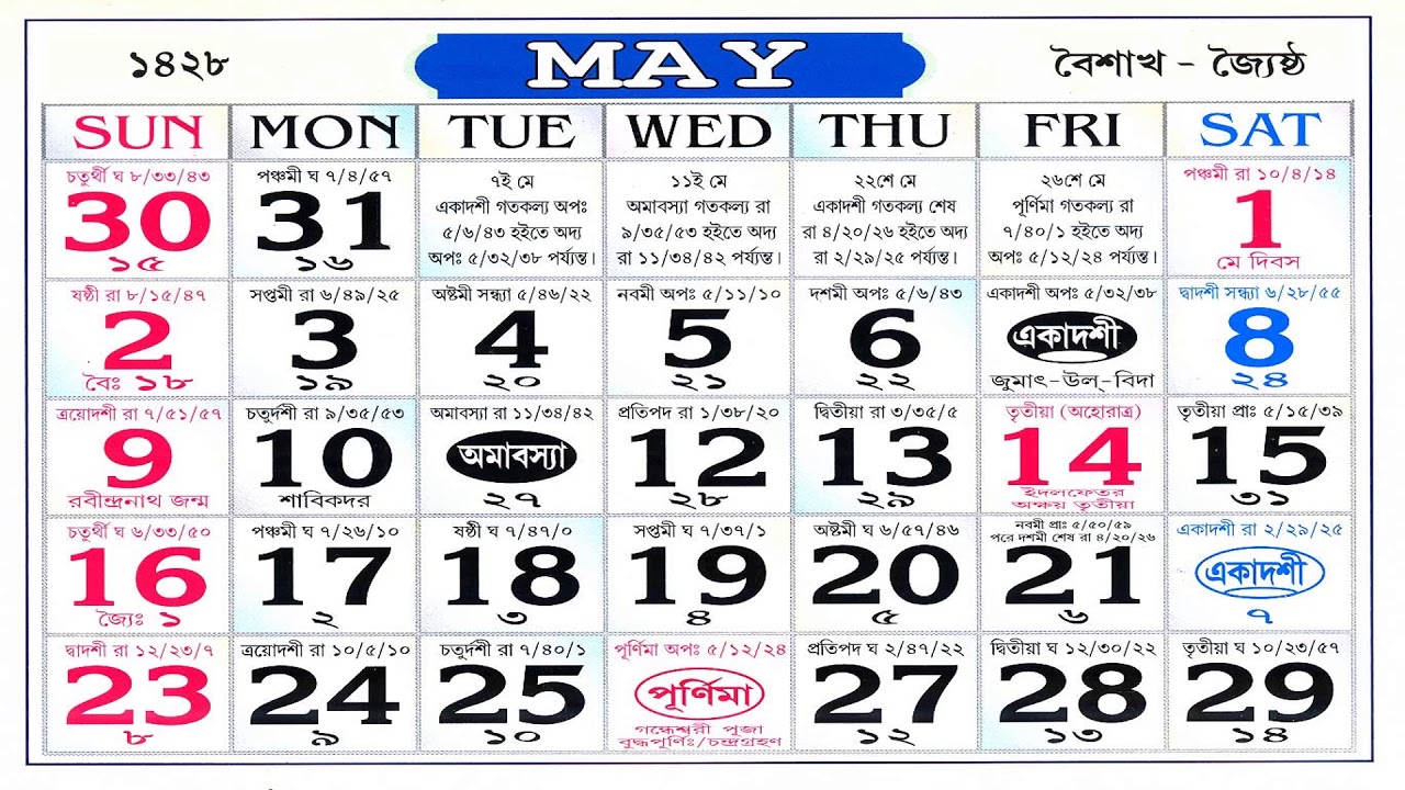 BENGALI AND ENGLISH CALENDAR 2021
