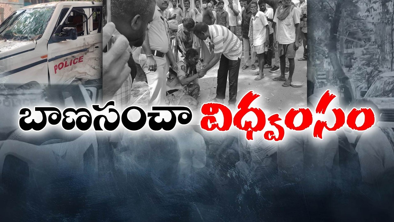 Explosion Rocks Challapalli Police Station | Ceiling Collapses, Vehicle Destroyed | Several Injured