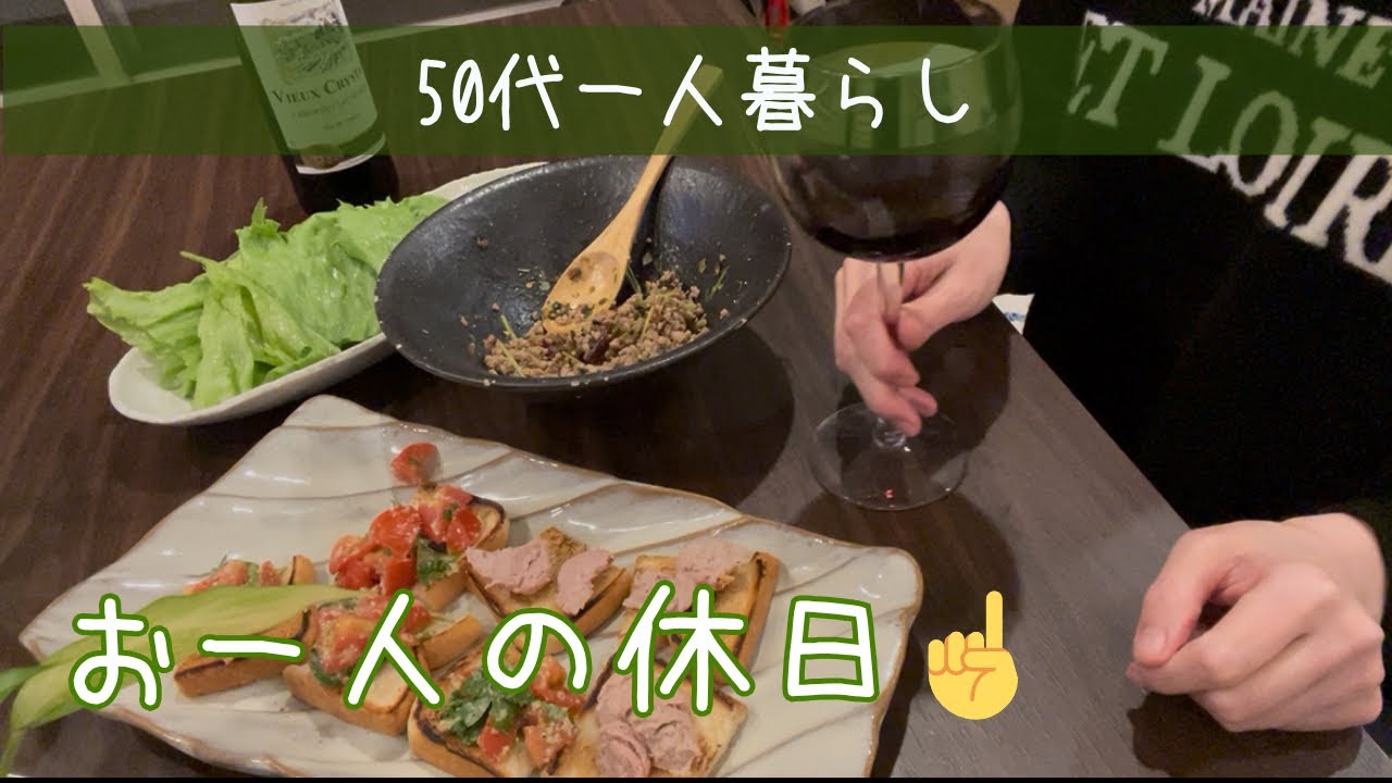 【低賃金高家賃女の節約生活】50代一人暮らしの休日✨不整脈の検査結果と赤ワインの夜🍷