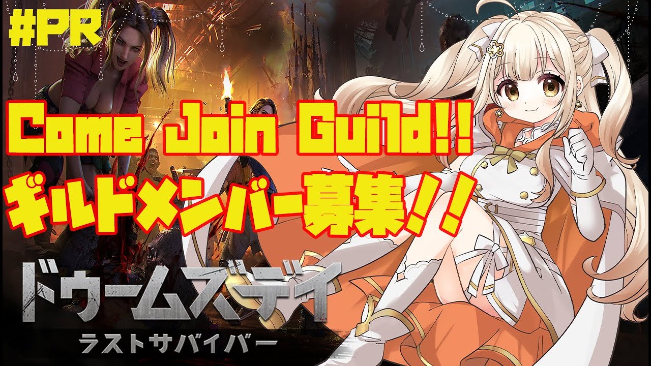 【JP/EN】Day5 / Still Recruiting Teammates in DoomsDay! ギルドメンバー募集✨️ #PR 【 #ドゥームズデイ】
