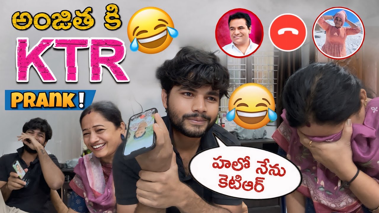 KTR Prank call 😂😂🤣 | నవ్వి నవ్వి సచ్చిపోతారు 😂😂 #viral #funny #ktr #prank #funnyprank #youtube 