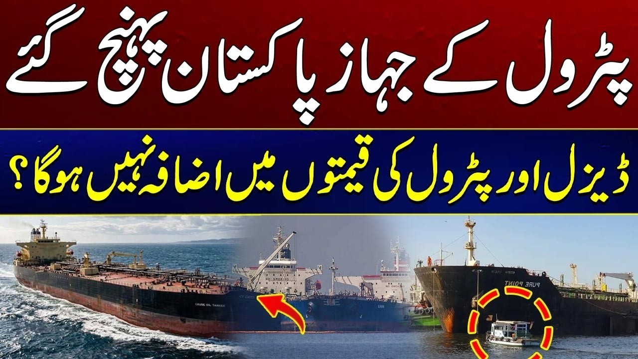 Petrol-Filled Ships Arrives in Pakistan | Breaking News | City 42
