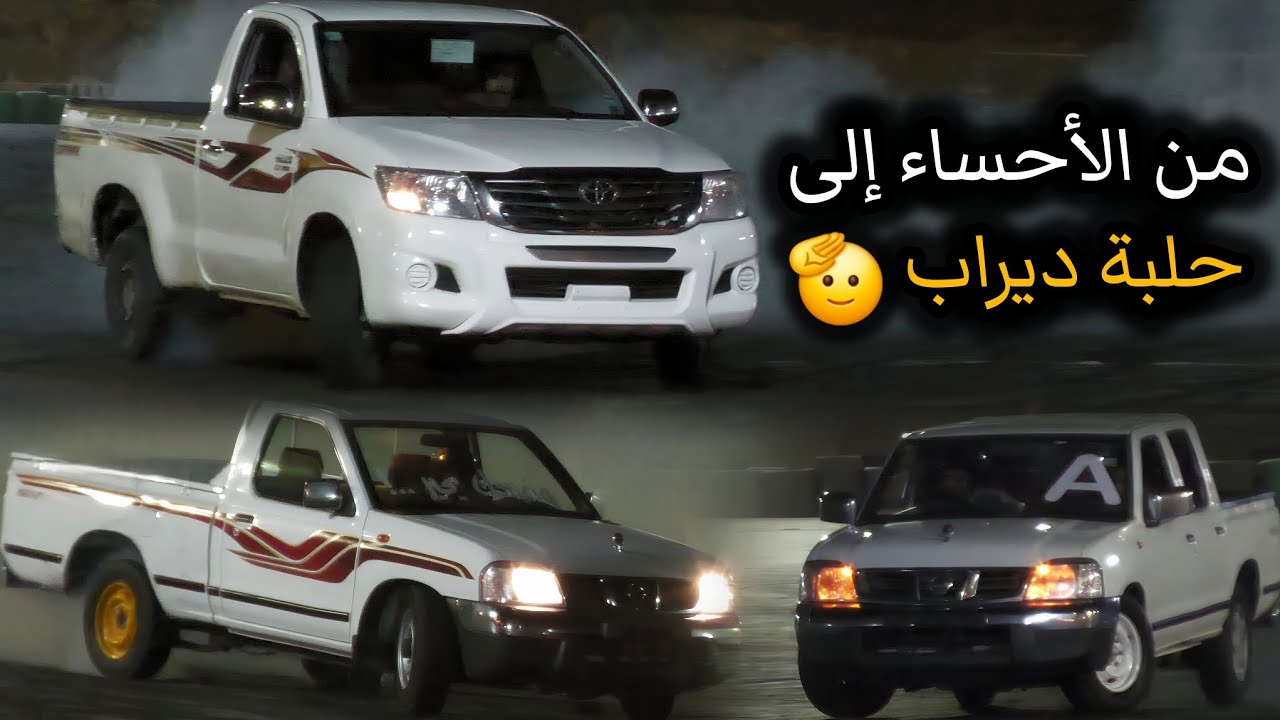 استعراض حلبة #ديراب السبت 2025/8/2 شباب الأحساء (الجزء الأول)