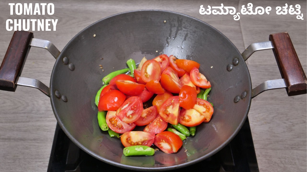 ಡಿಫ್ರೆಂಟ್ ಆಗಿ ಟೊಮೊಟೊ ಹಣ್ಣಿನ ಚಟ್ನಿ ಮಾಡುವ ವಿಧಾನ I How to make tomato chutney