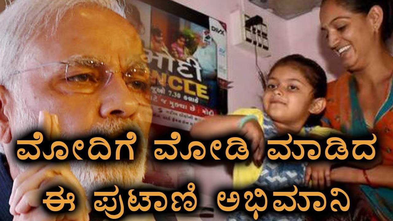 Narendra Modi's Youngest Fan, 4 year old girl Nancy | Oneindia Kannada