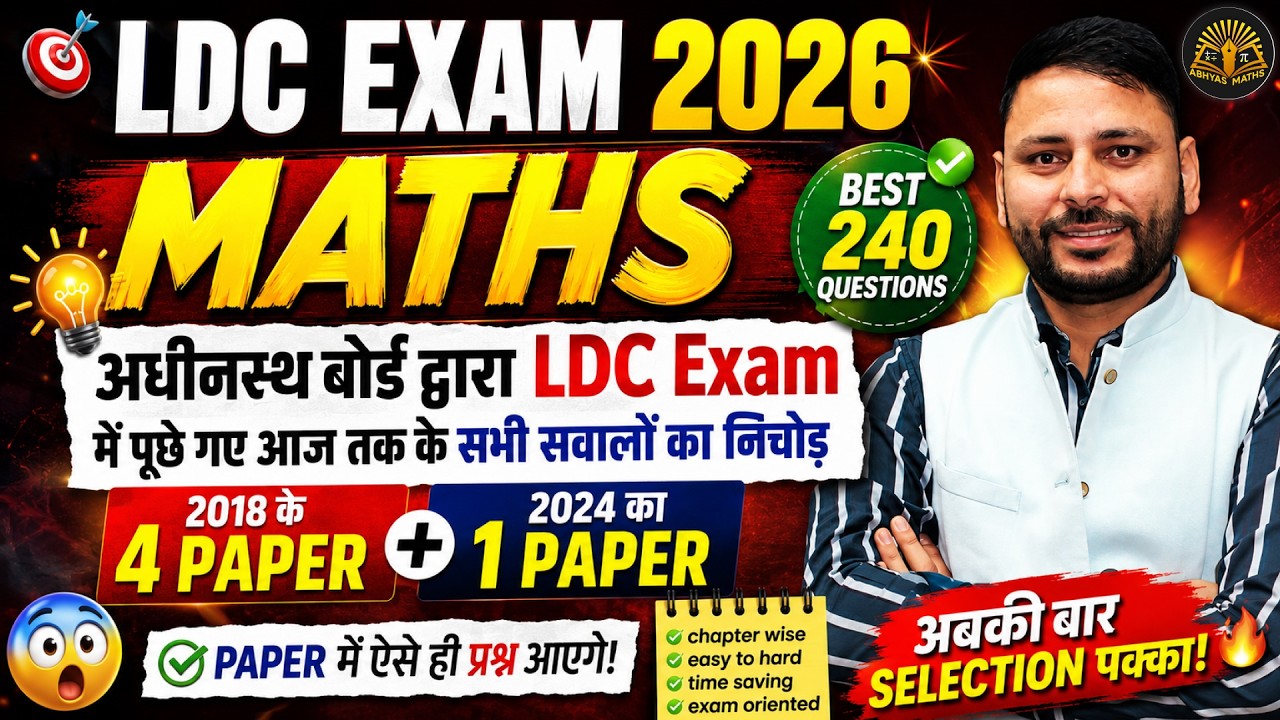 LDC Maths PYQ Marathon 2026 | 2018 + 2024 Previous Year Questions| LDC Maths Most Expected Questions