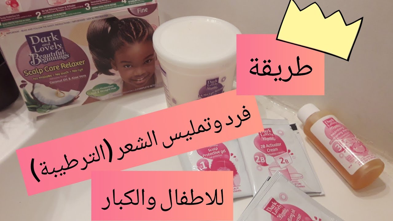 الترطيبة في البيت👌💆‍♀️ / شاركتكم طريقتي في فرد وتمليس شعر ابنتي💇‍♀️