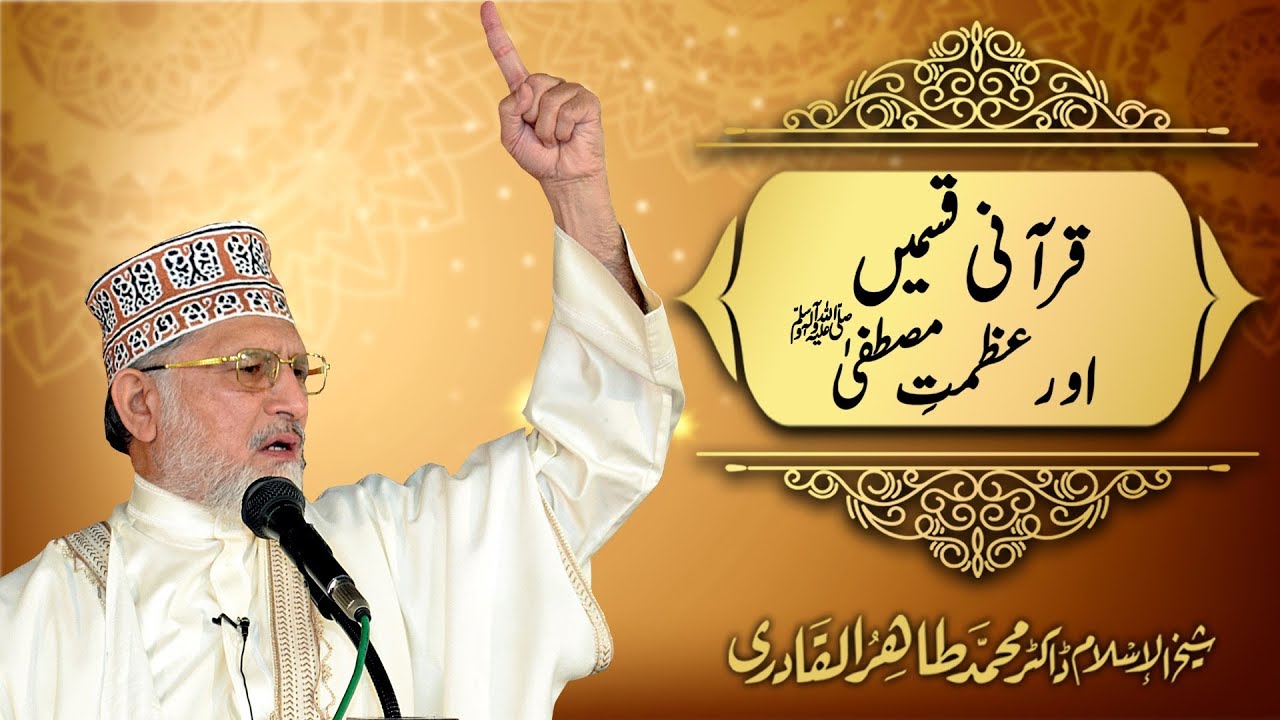 Qurani Qasmain awr Azmat e Mustafa (S.A.W) by Shaykh-ul-Islam Dr. Muhammad Tahir ul Qadri