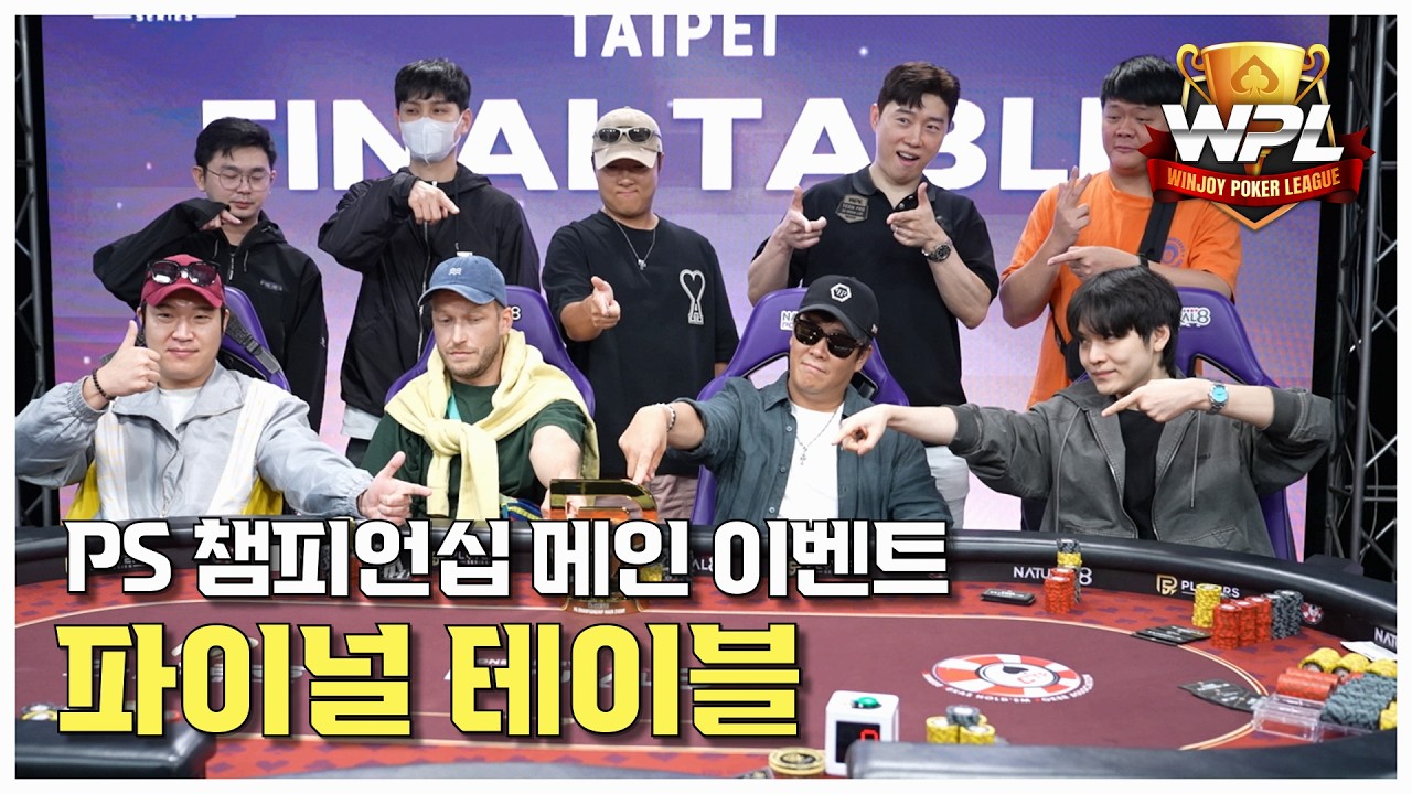 올해 대한민국 포커 선수 랭킹 1위 찍었습니다 | 25년 8월 WPT 7화