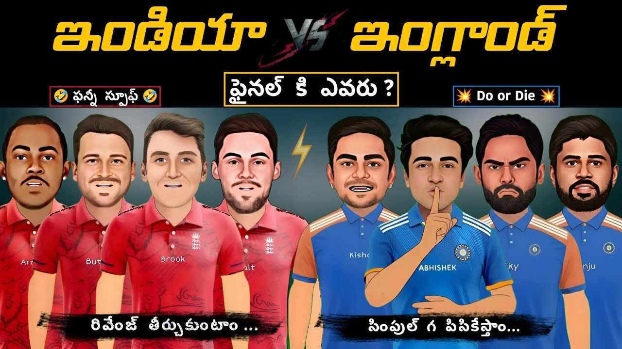 ఇండియా vs ఇంగ్లాండ్ 💥| పైనల్ కి ఎవరు ! ఫన్నీ స్పూఫ్ 🤣| NZ ఊచకోత 💥| | CRICKET MASTHI | 