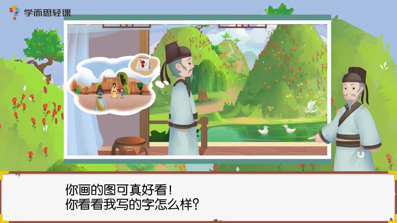 《绝句二首·其二》| 动画故事 | 熊猫博士和托托 | 儿童早教视频 | Learn Chinese