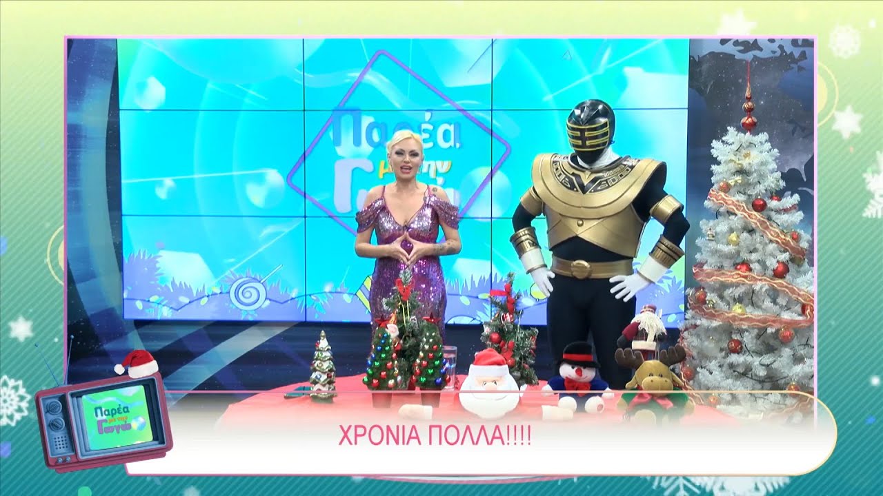 Power Rangers / Super Sentai GR - TV (Parea me tin Gogo / Smile TV / Greece / 24.12.2024)