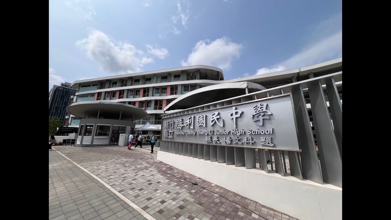 「SLJH新竹縣立勝利國中」直播