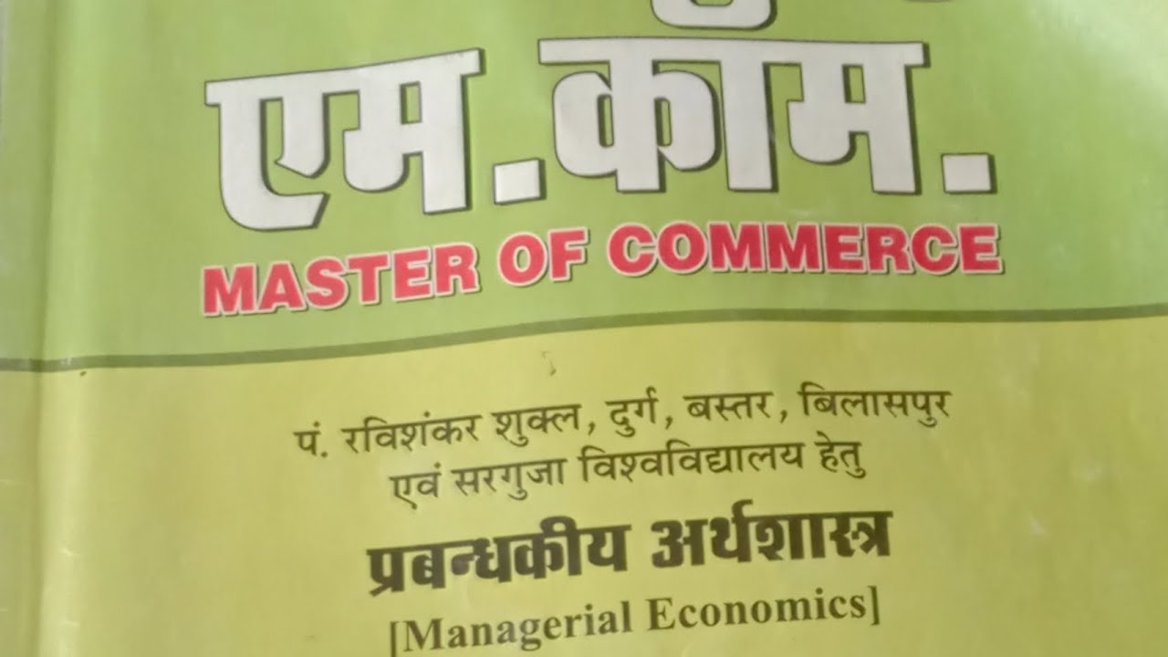 #प्रबंधकीय अर्थशास्त्र का क्षेत्र . Scope of managerial economics. Unit 1 part 2 /mcom/bcom/commerce