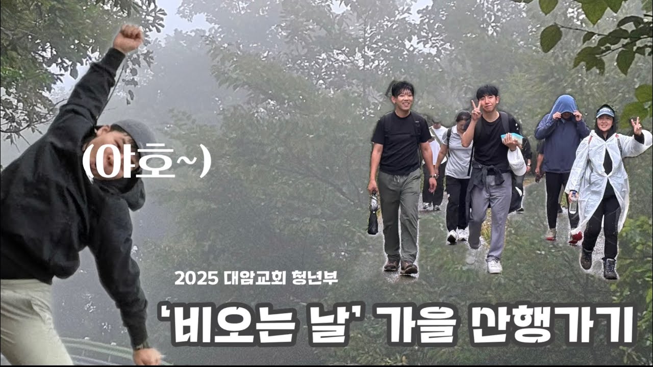 비오는 날, 우리는 산행을 간다. (낭만ㅋ)