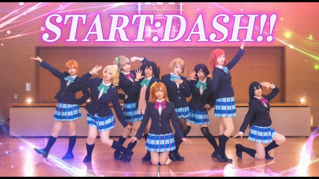 【9'lapis #ナインラピス】START:DASH!!【踊ってみた】【ラブライブ！】