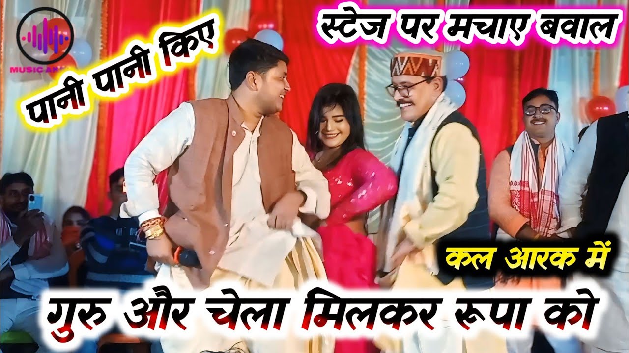 #kamlbas_kuwar और #golu_raja मिलकर #Stege पर मचाए बवाल l golu raja aur kamlbas kuwar #stege_show