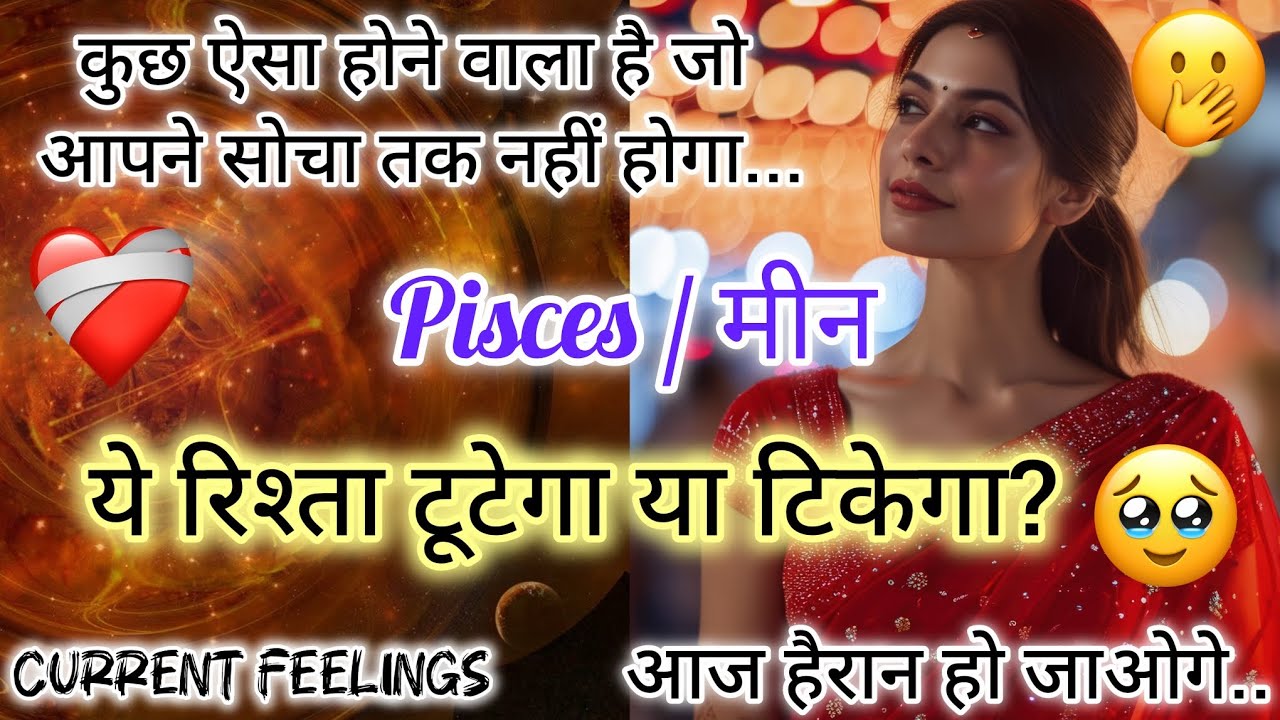 💍💗 PISCES ♓ मीन ✨❤️LOVE READING 🔮 