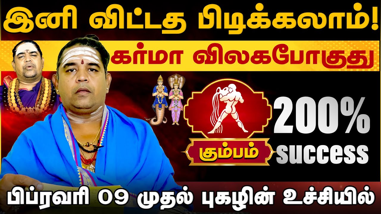 கும்பம் | இனி விட்டத பிடிக்கலாம்! கர்மா விலகபோகுது | Kumbam