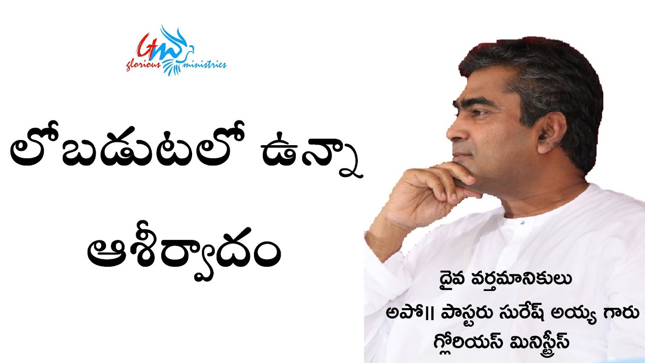లోబడుట లొ ఉన్న ఆశీర్వాదం
