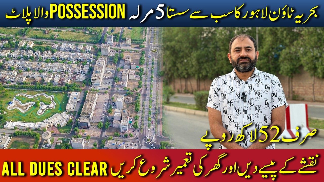 Cheapest 5 Marla Possession Plot in Bahria Town Lahore All Dues Clear Build Your House