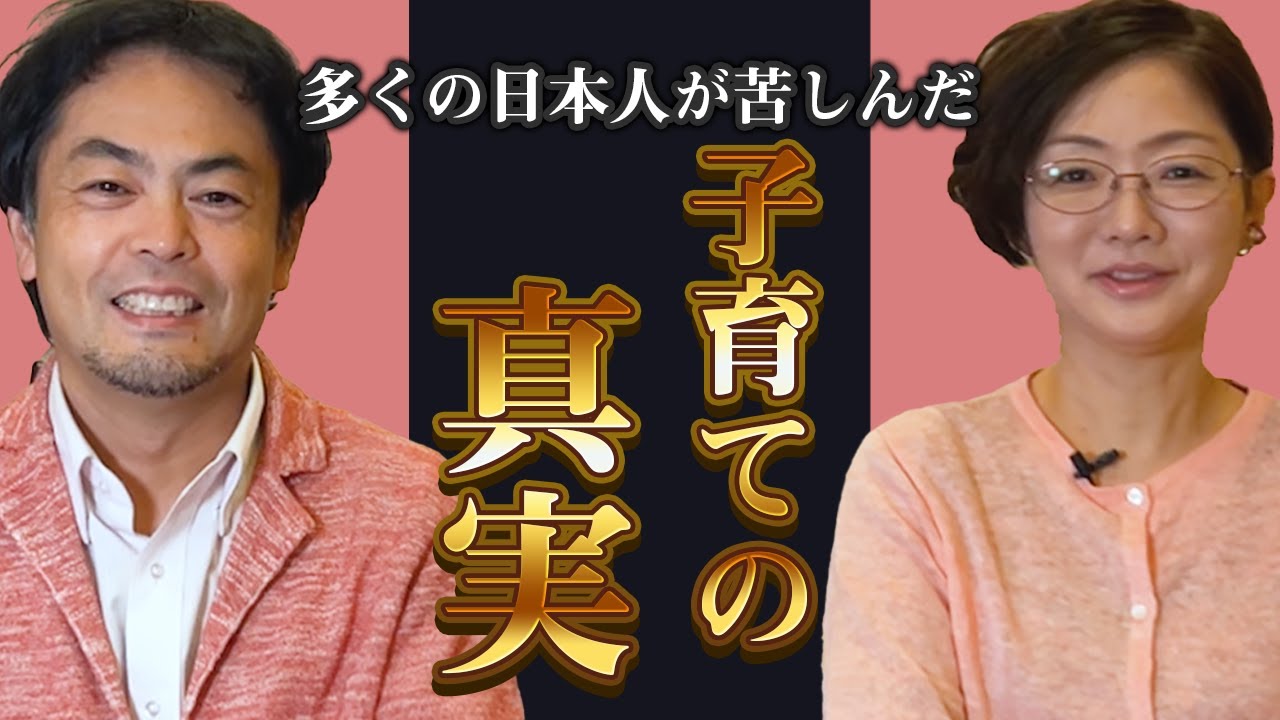 多くの日本人が知らない「子育ての真実」