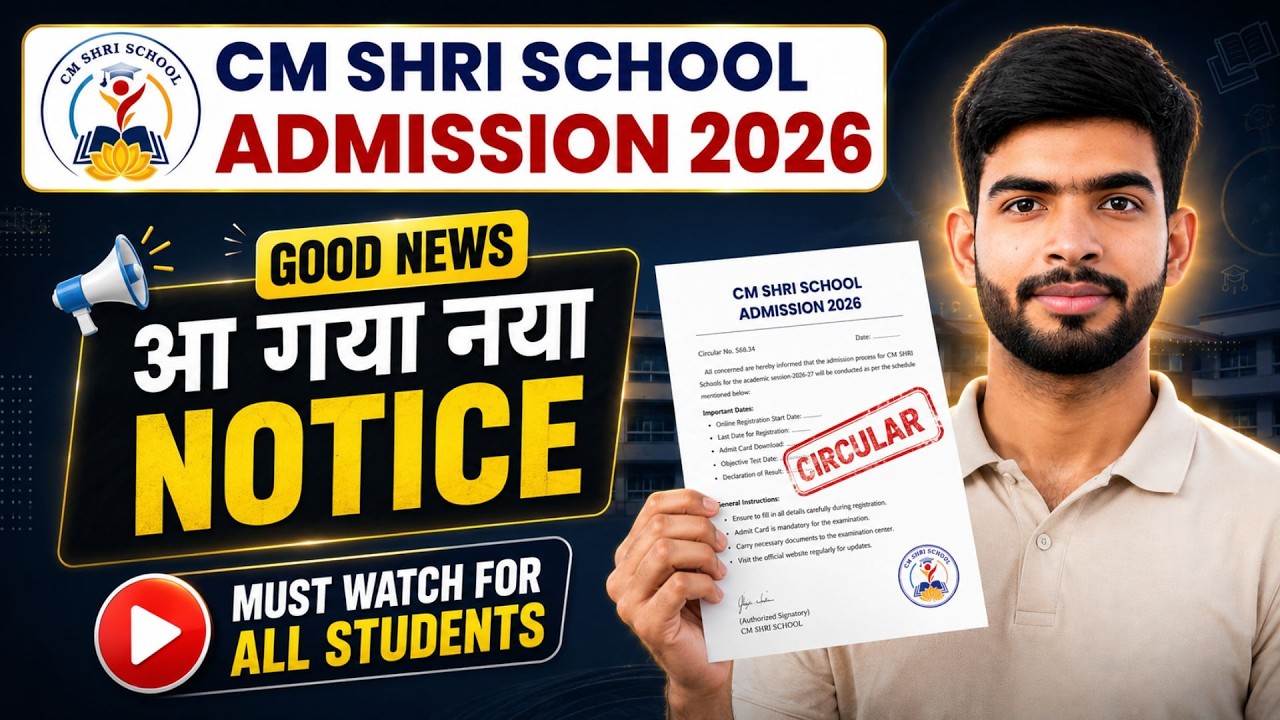 New Official Notice | Class 9 & 11 | CM SHRI SCHOOL | Latest Update | Good News