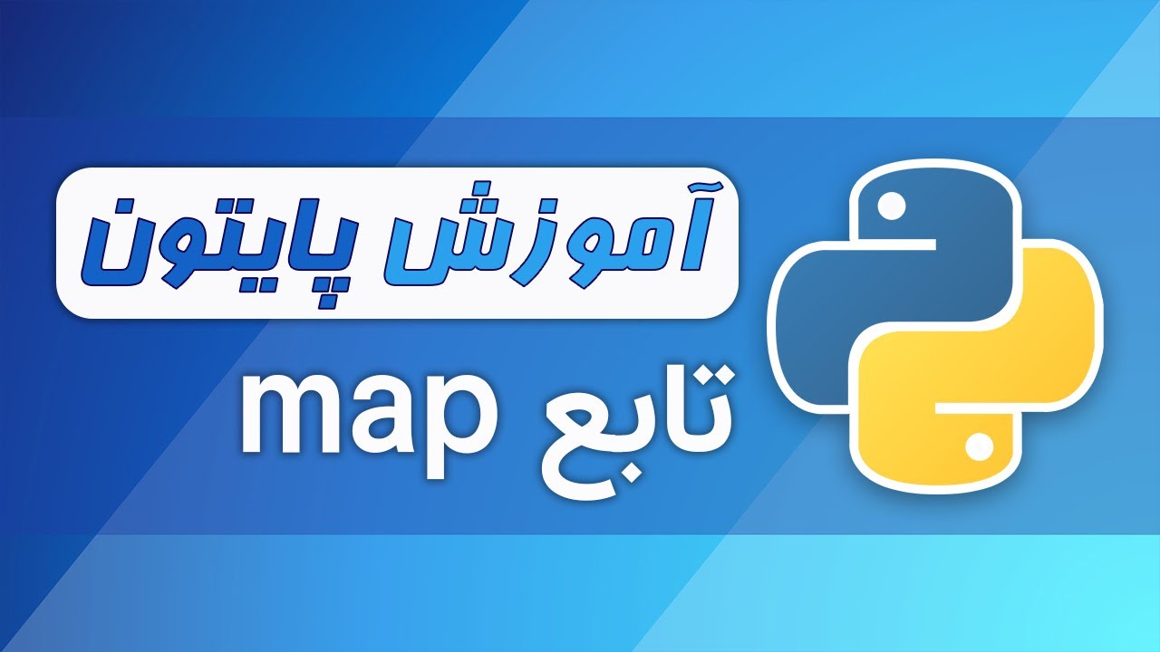 آموزش برنامه نویسی پایتون - تابع map | پرشیانوین