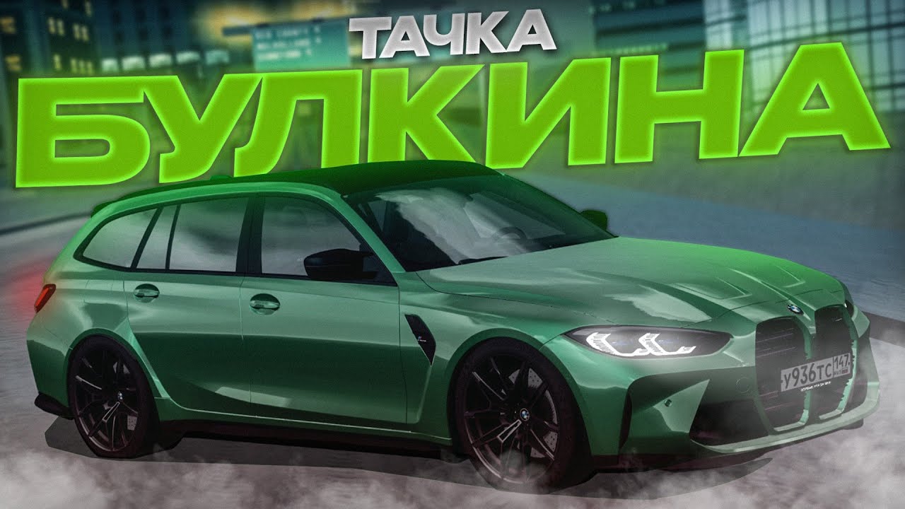 КУПИЛ и ПРОКАЧАЛ ТАЧКУ БУЛКИНА! ОБНОВА на CCDPlanet MTA!