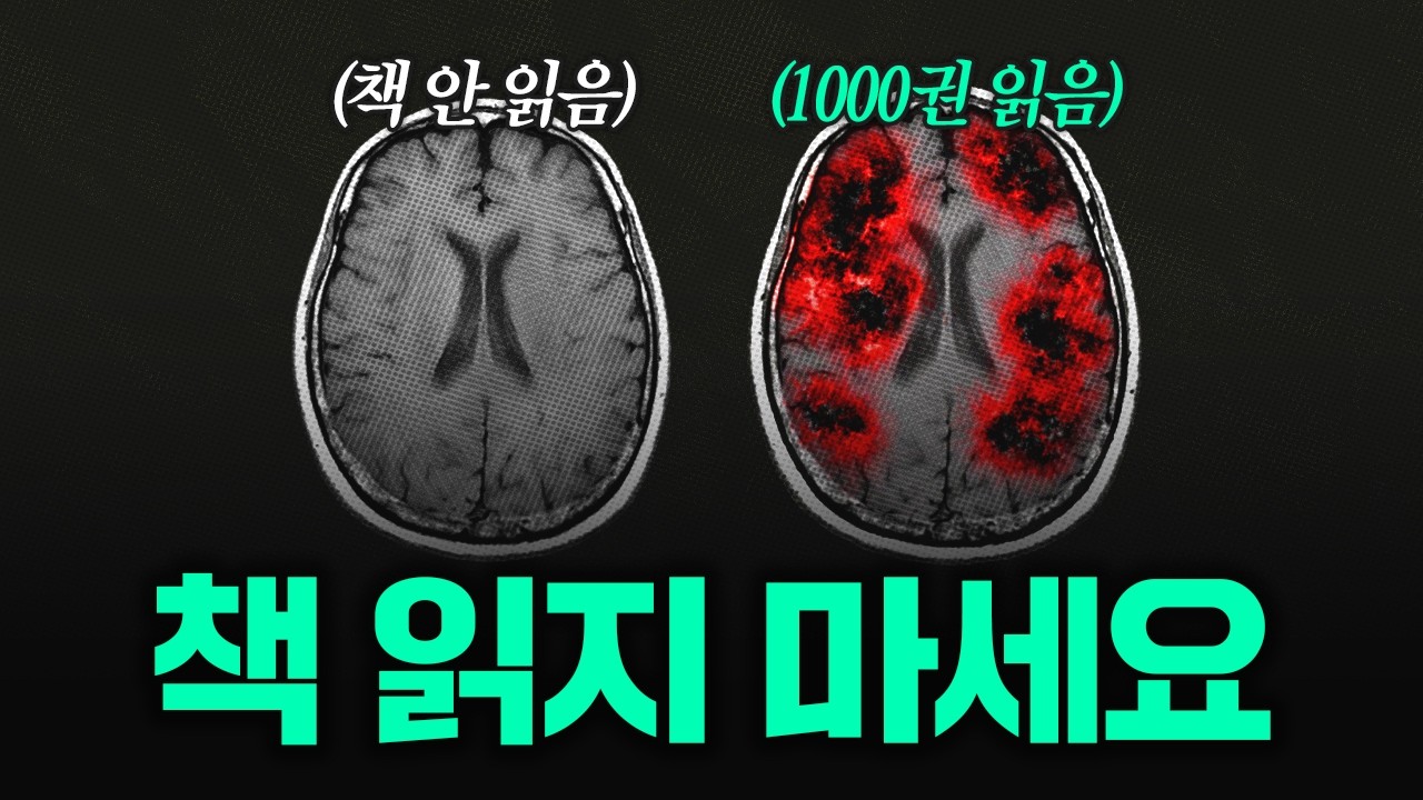 책만 읽으면 오히려 뇌가 쪼그라드는 이유