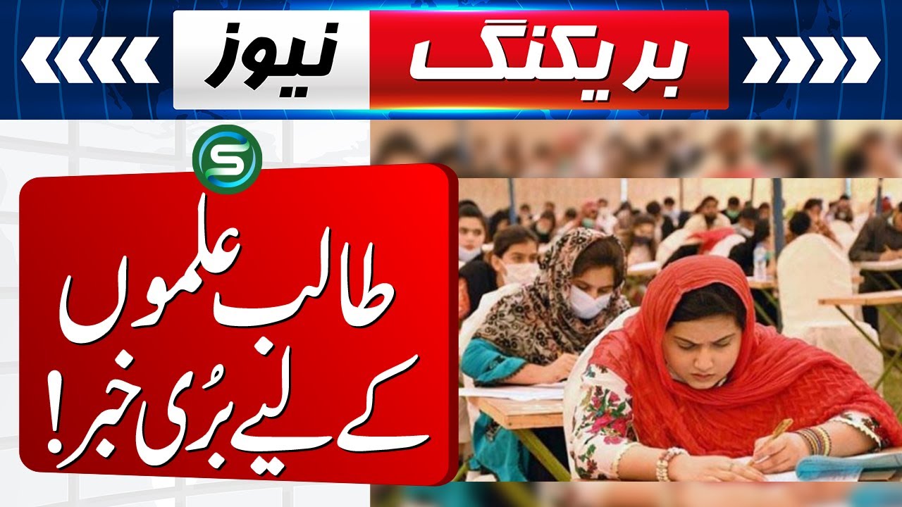 Bad news for students | NDMA flood alert 2025 | 05:00 PM Headlines | Special News