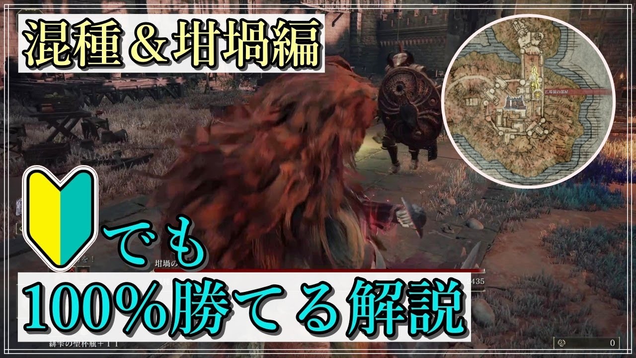 【エルデンリング】序盤の強敵『混種の戦士＆坩堝の騎士』解説【3週目Lv.1縛り】