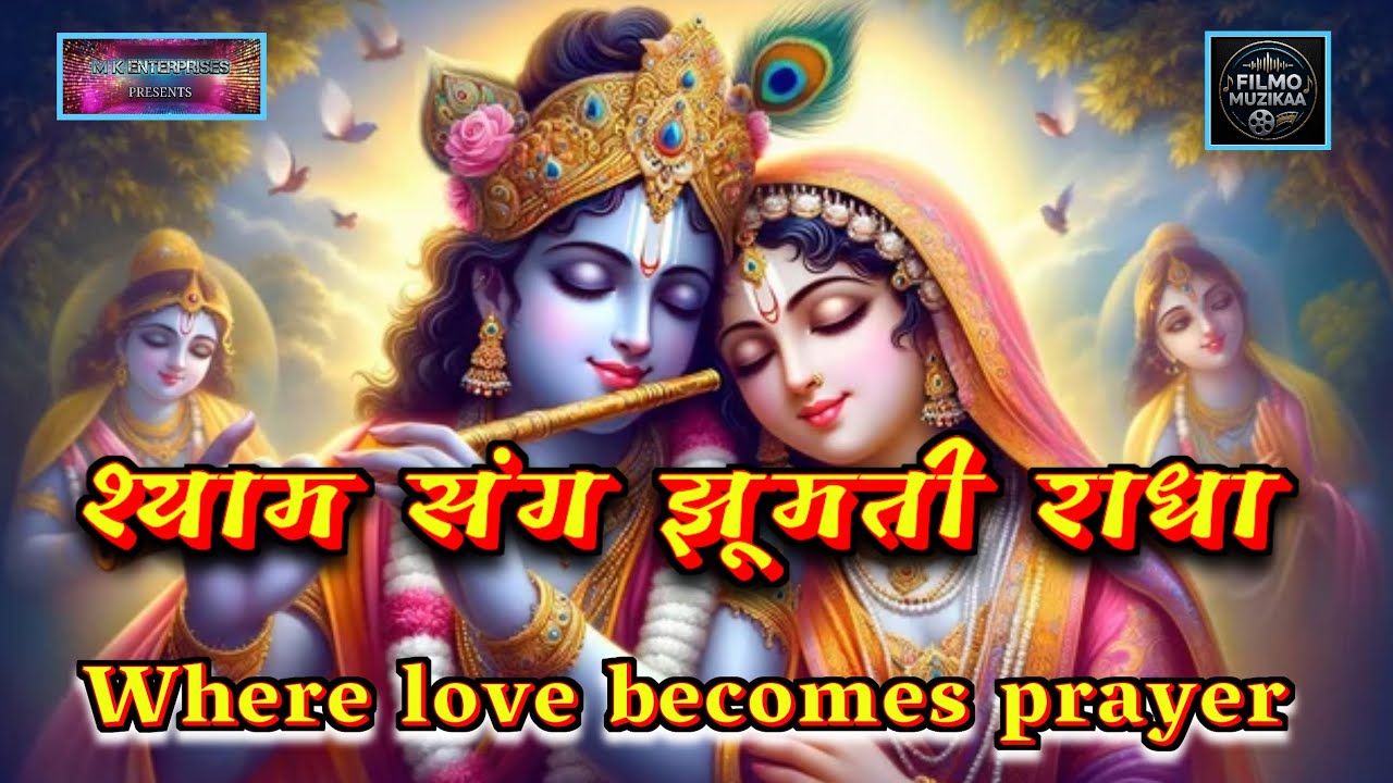 कान्हा की बंसी में झूमता संसार | 𝐀 𝐣𝐨𝐲𝐟𝐮𝐥 𝐊𝐫𝐢𝐬𝐡𝐧𝐚 𝐝𝐞𝐯𝐨𝐭𝐢𝐨𝐧𝐚𝐥 𝐝𝐮𝐞𝐭 🪷