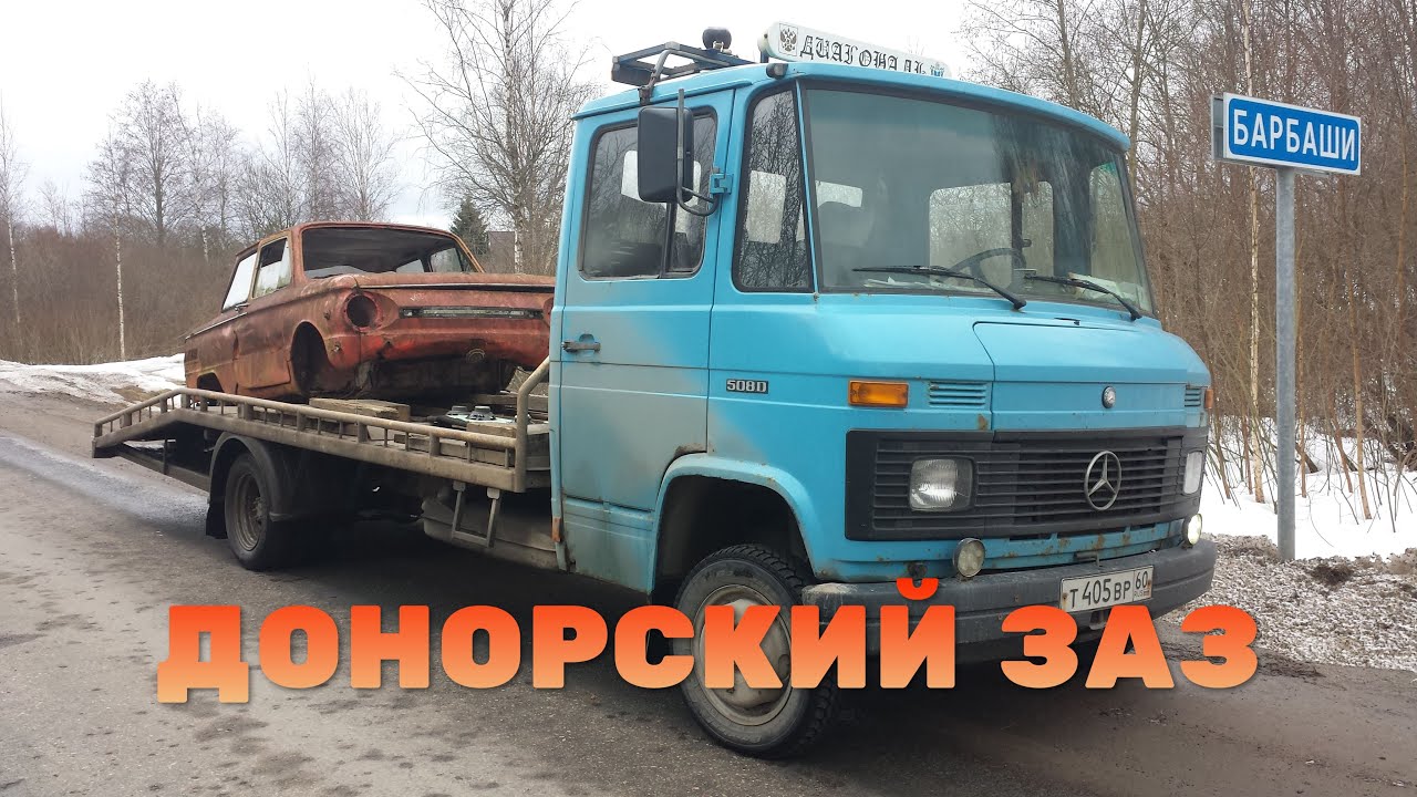 Купил хламной ЗАЗ 968 М с водяным охлаждением двигателя