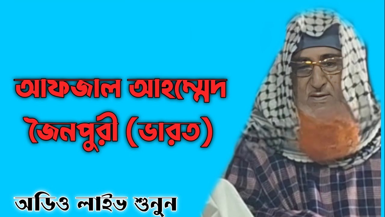 আফজাল আহম্মেদ জৈনপুরী ভারত, মুনাজাত