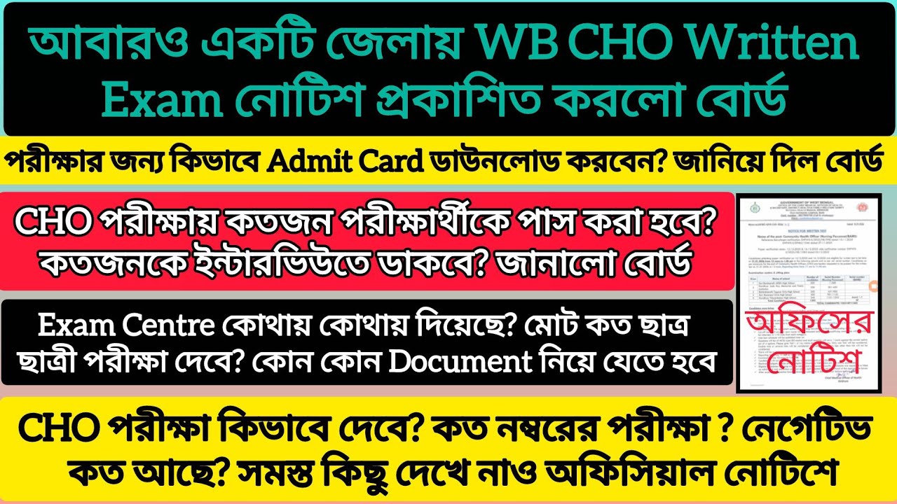 🚨 WB CHO Exam 2026 Latest Update 🚨 CHO  Written Exam & Interview Date published🔥 wbhrb new notice 