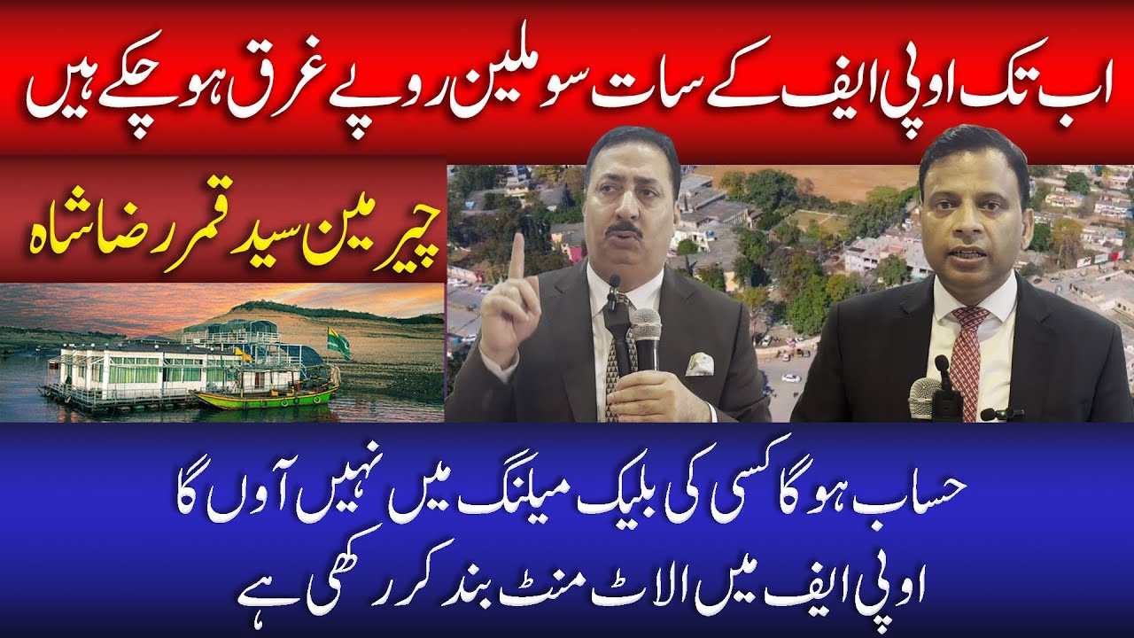 No Blackmail, No Compromise — OPF Chairman Qamar Raza Shah Breaks Silence - Mirpur Exclusive justjoo