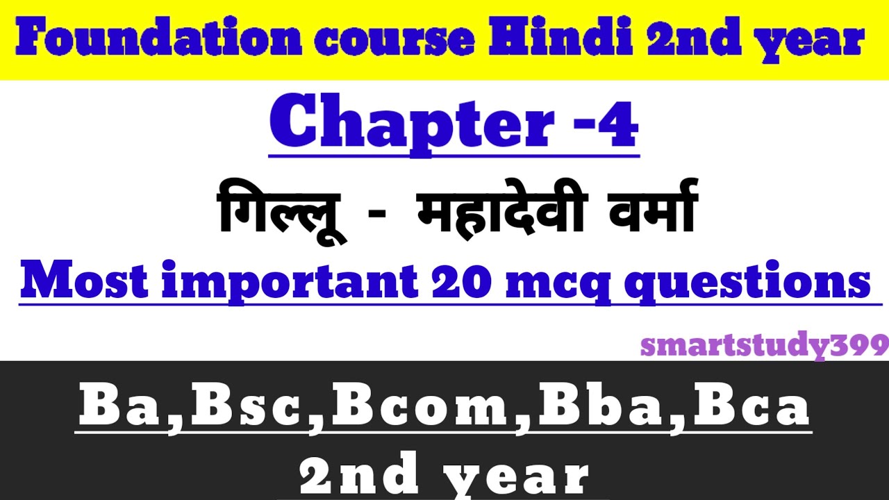 Foundation course Hindi 2nd year important mcq|ba,bsc,Bcom,BBA 2nd year|most important mcq questions
