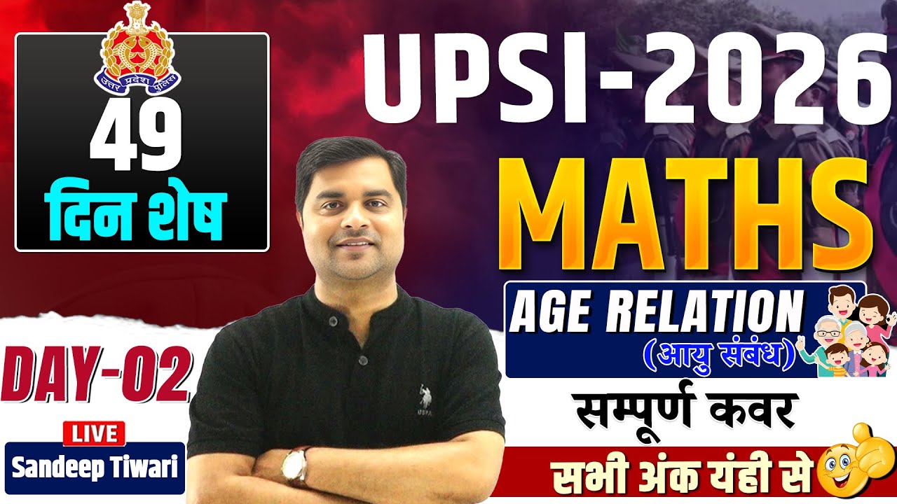 UPSI 2026 Maths 🔥 Age Relation (आयु संबंध) | Day-02 | 49 दिन शेष ⏳ | सभी अंक यहीं से 💯 Sandeep Sir..
