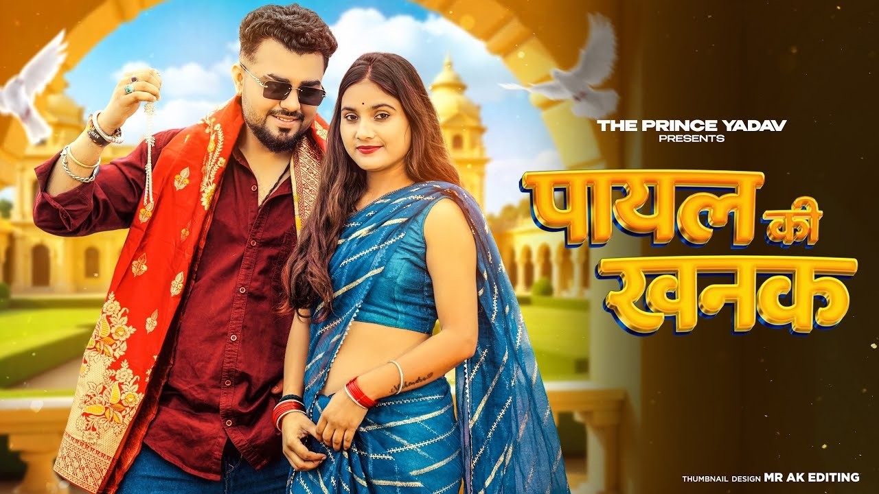 Payal Ki Khanak | Official Video | Hindi New Song | Anil Rawat,Kajal | Mohit,Anshu | Bhaigiri Music