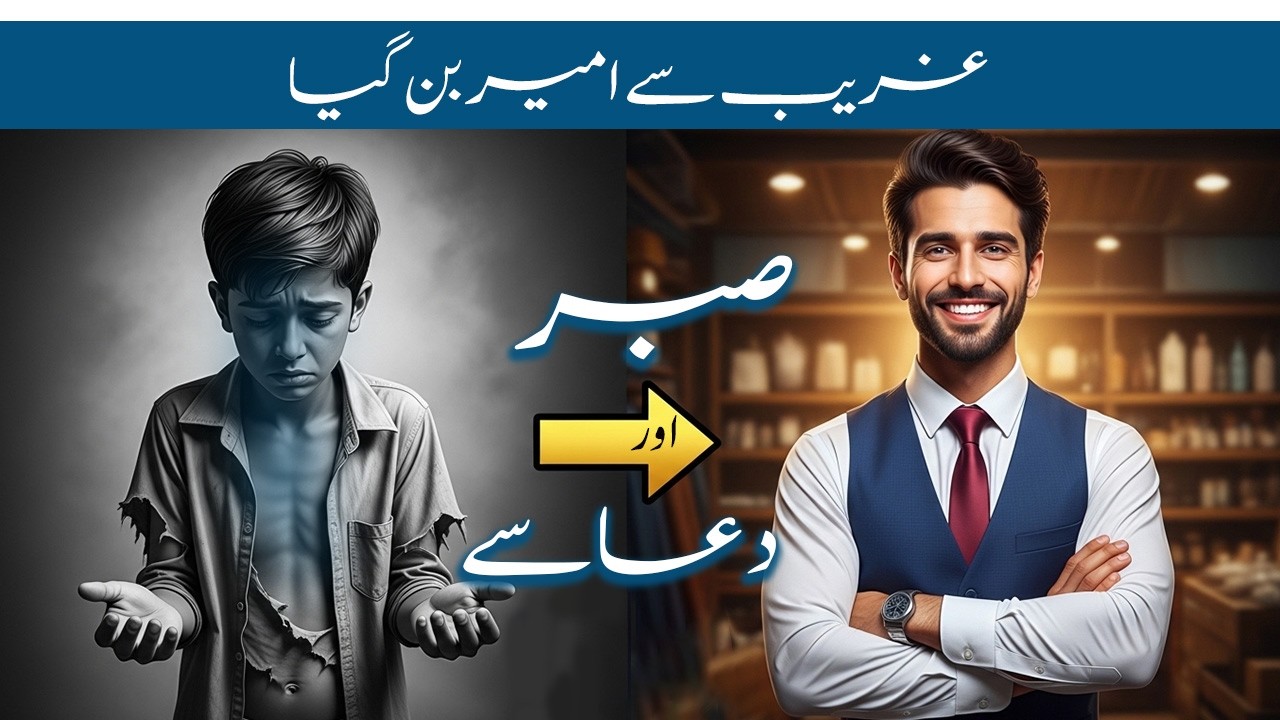 Ghareeb Se Ameer – Sirf Sabr Aur Dua Se | HarionAI