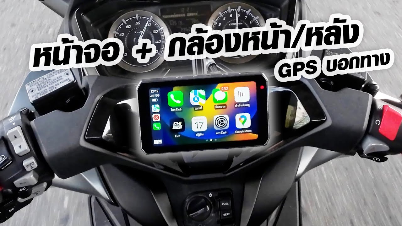 รีวิว หน้าจอ + กล้องหน้า/หลัง CHIGEE ติดมอเตอร์ไซค์!!! ดีที่สุดในตลาด ณ ตอนนี้