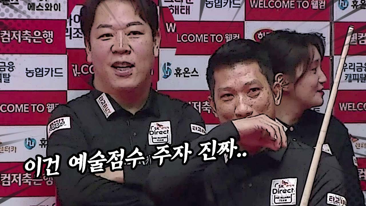 당구에도 예술 점수가 있다면 이 공은 몇점??｜명장면｜2025-26 PBA팀리그 PS 파이널