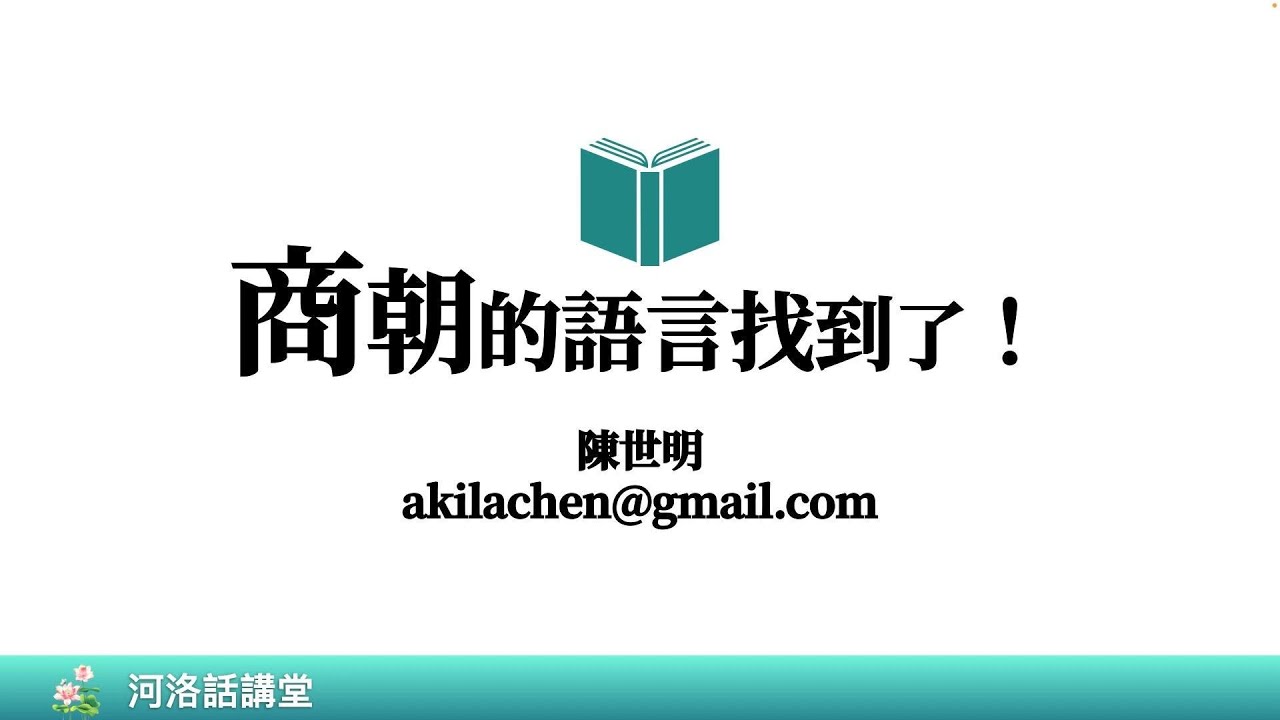 商朝的語言找到了～